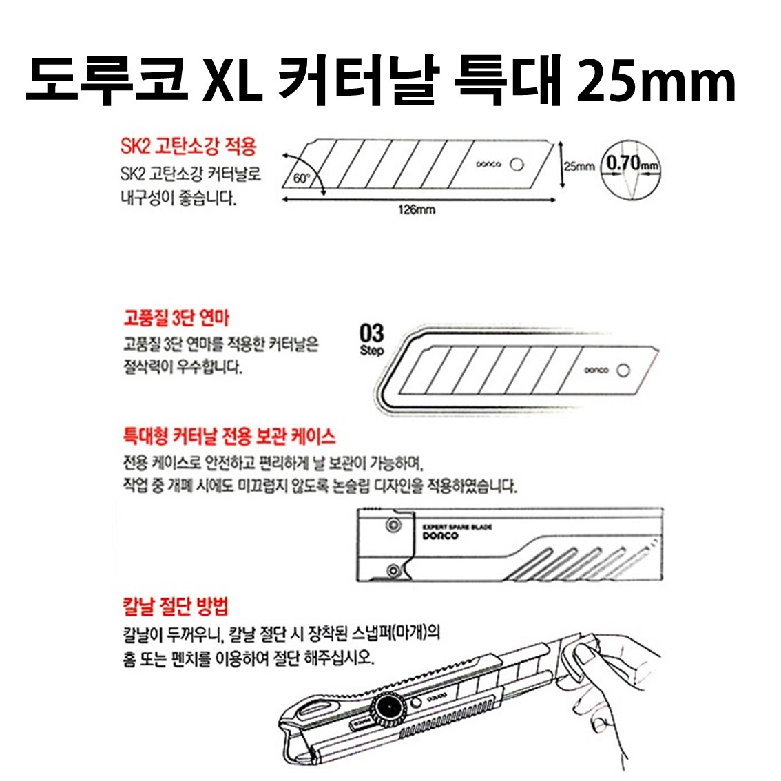 컷터도루코커터칼 날 안전택배칼커터날 카트칼 : 쿱스몰치킨염지닭공동구매