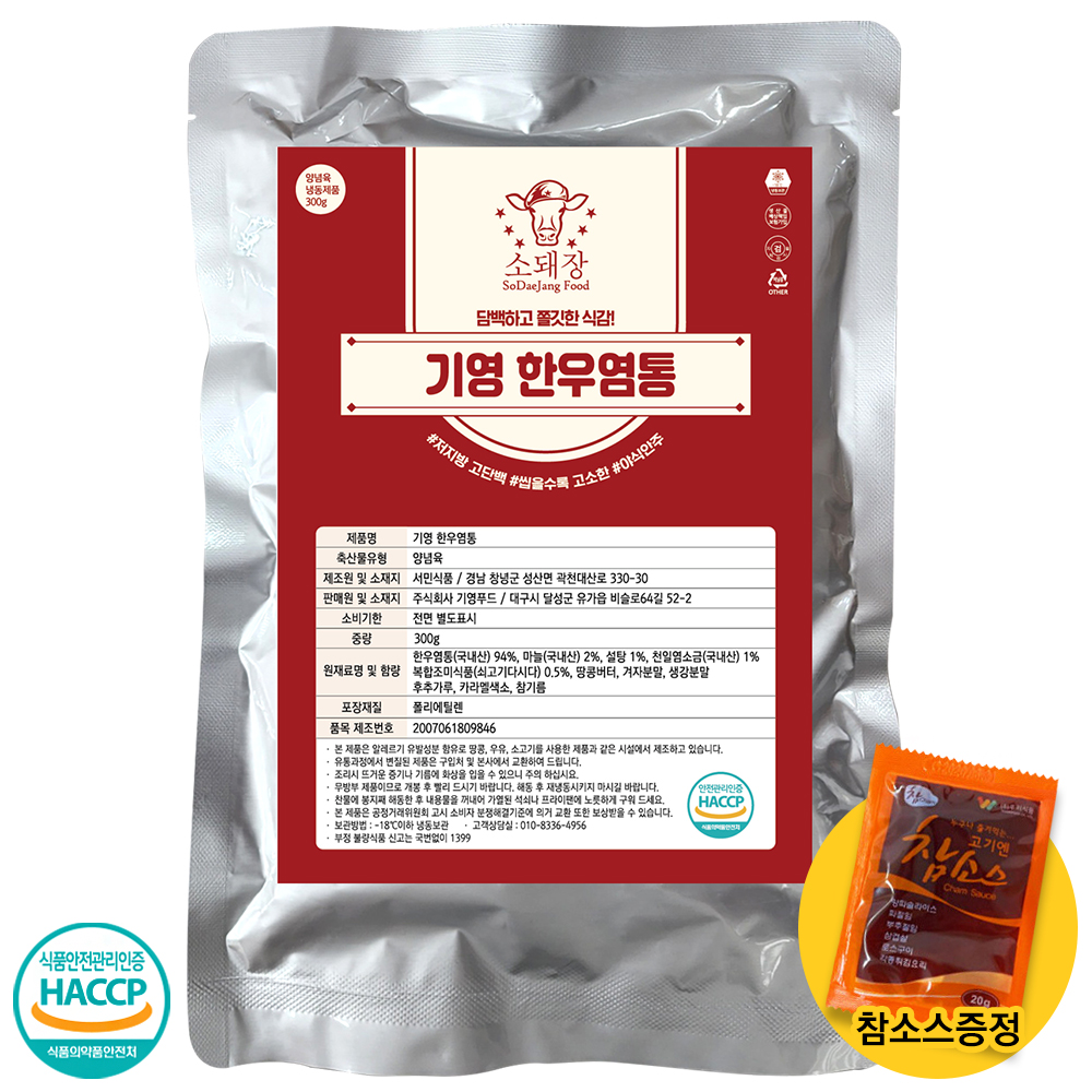 기영푸드 국내산 초벌 한우염통 구이 곱창 구이 대창 막창 캠핑요리 밀키트 술안주 집들이 음식 : 기영푸드