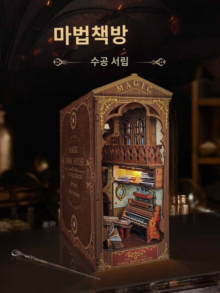 미니어처 칸막이 북엔드 선물 미니어쳐북엔드 DIY 마법책방 마법 타임스테이션 서점 : TAKAPUNA