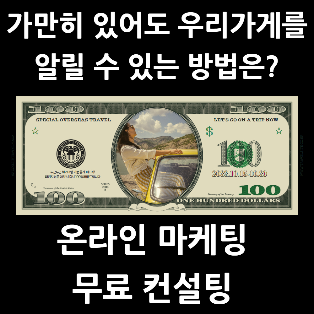 온라인 마케팅 무료 컨설팅 : 상주에프앤비