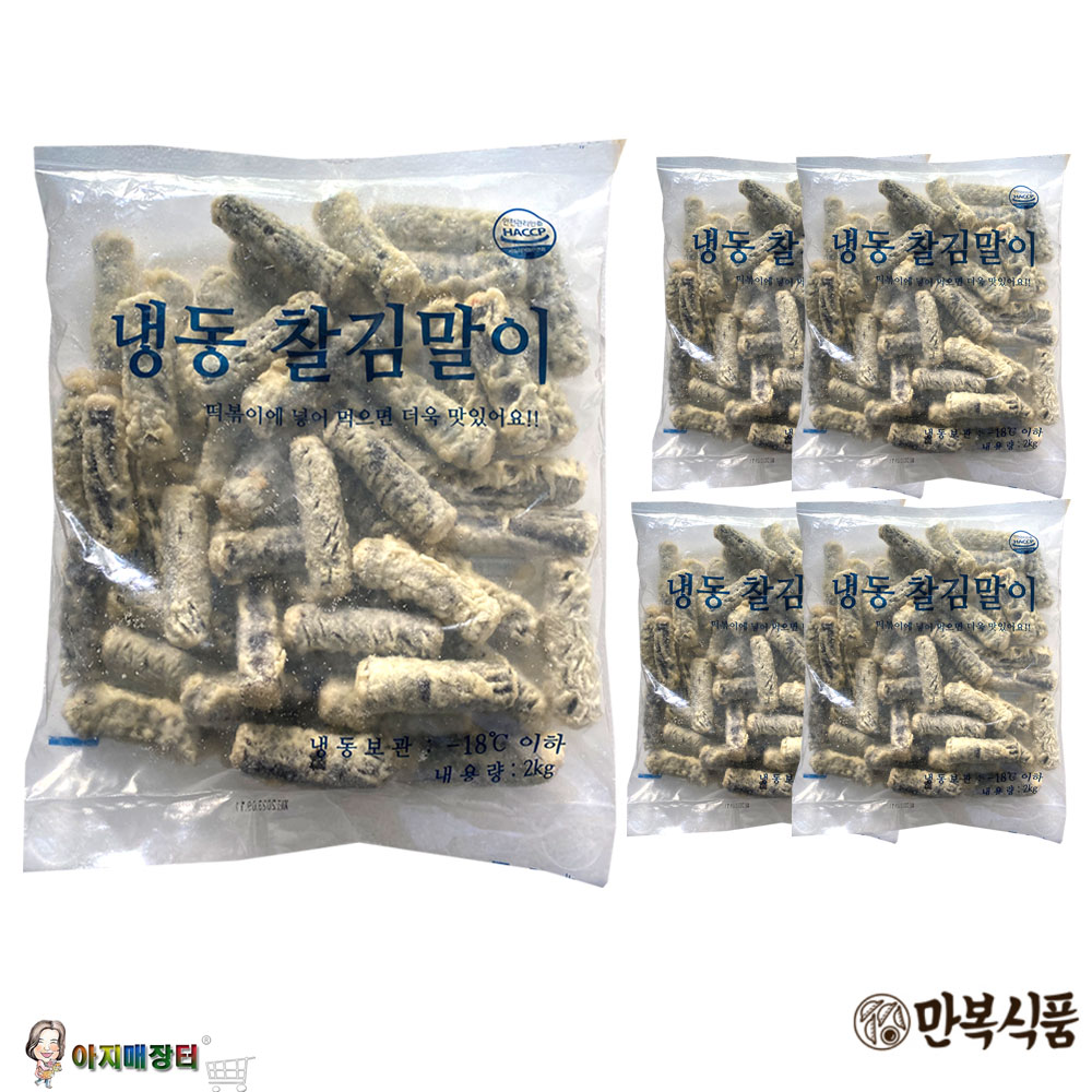 만복식품 냉동김말이튀김 2kgx5개 분식점 김말이 : 아지매장터