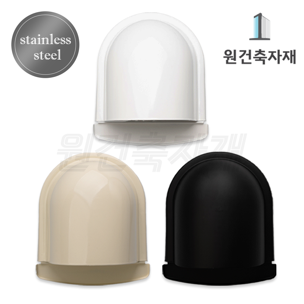 눈물방지후드캡 통풍구 환기캡 덕트자재 후드캡 : 원건축자재