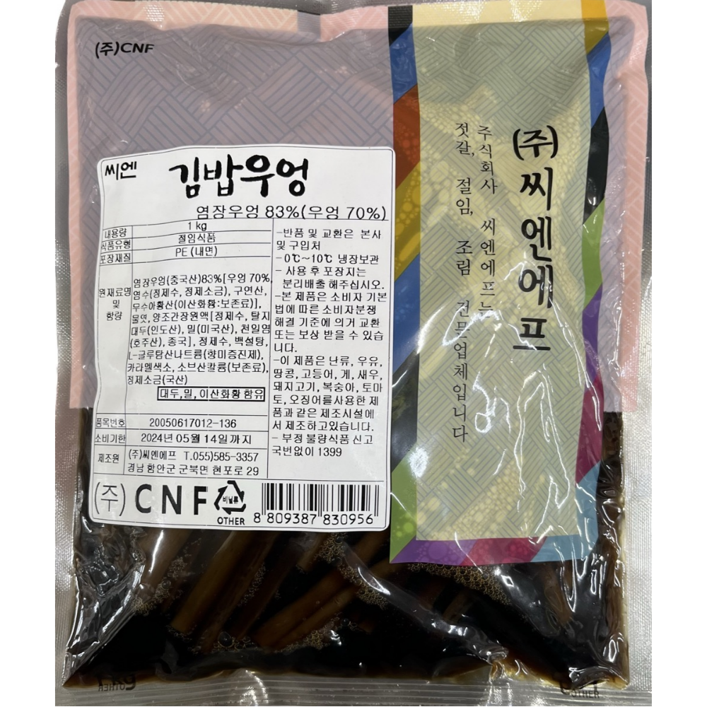 씨엔에프 김밥우엉 1kg 우엉 조림 반찬 : 곰소할인마트