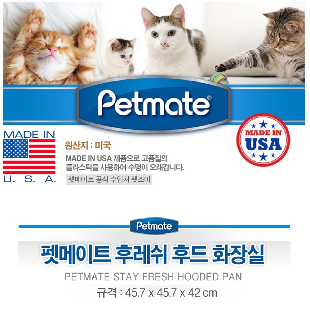 펫메이트 스테이후레쉬 후드화장실 펄탄-무료배송 : 콩쥐맘
