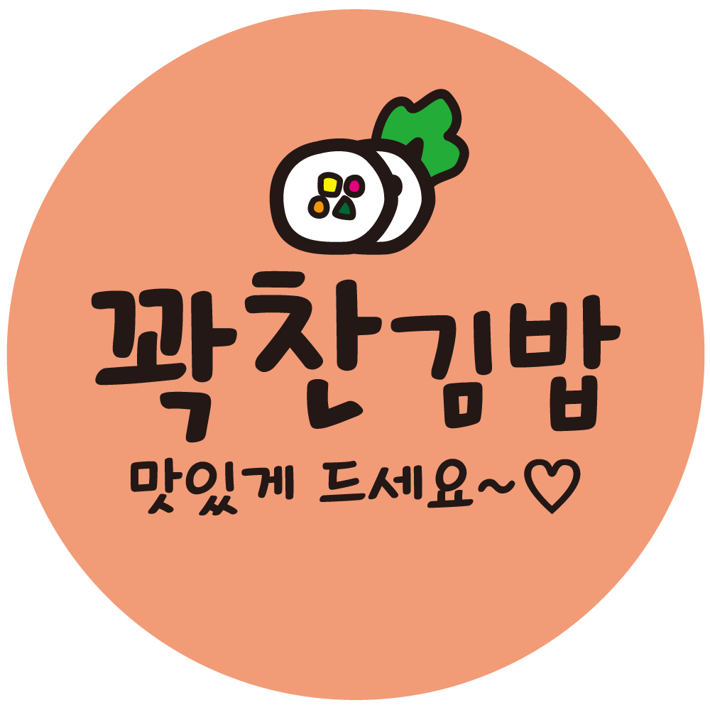 cpgbc_02 원형 꽉찬김밥 1000매 : 스티커제작소