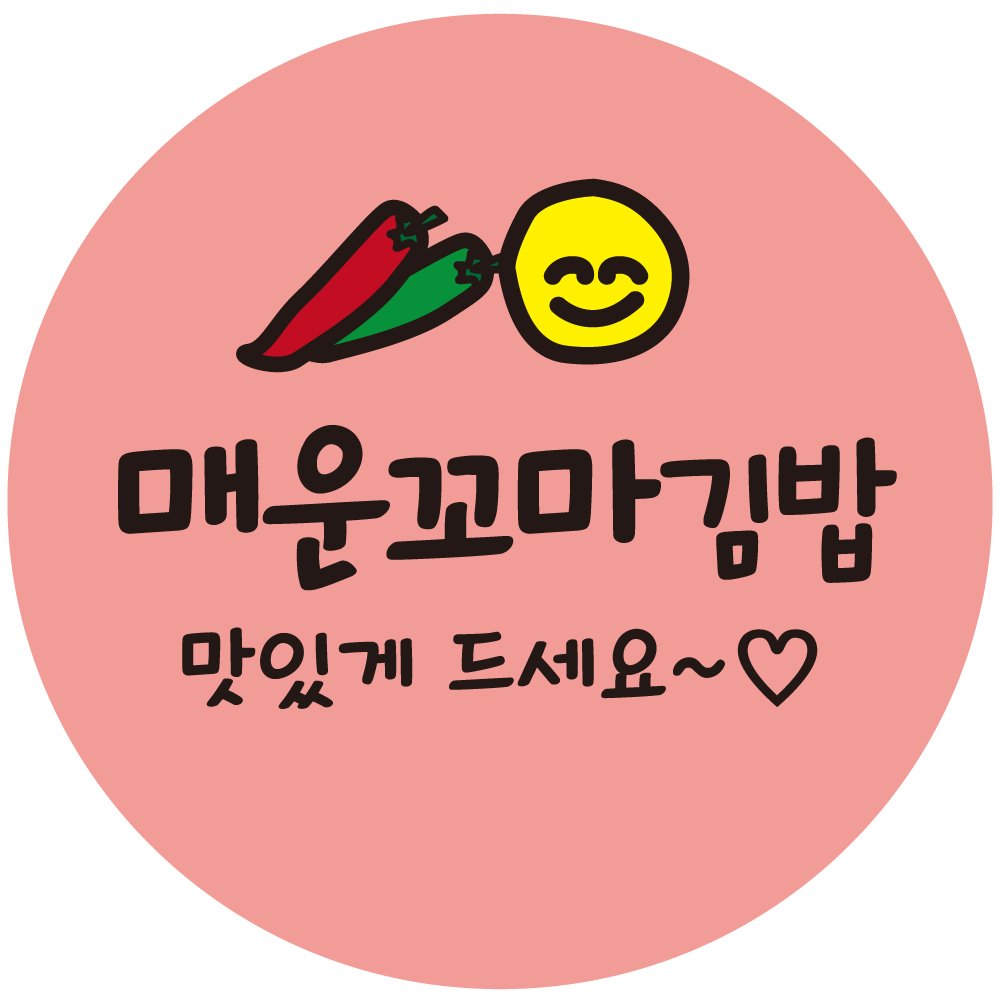 cpgbc_63 원형 매운꼬마김밥 1000매 : 스티커제작소