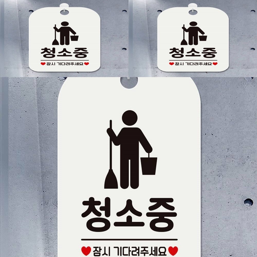 청소중 잠시기다려2 사각안내판 매장알림판 화이트 미니간판 청소중안내판 : 셀위드마켓