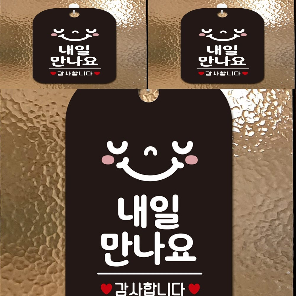 내일만나요 감사 스마일 사각안내판 알림판 블랙 출입문표지판 실내간판 : 셀위드마켓