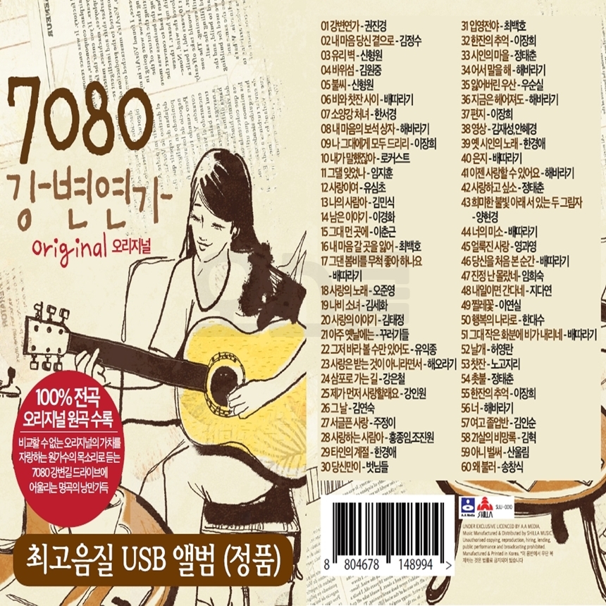 [SR] USB or SD 7080 강변연가 수정 : 옛날교복 오스쿨