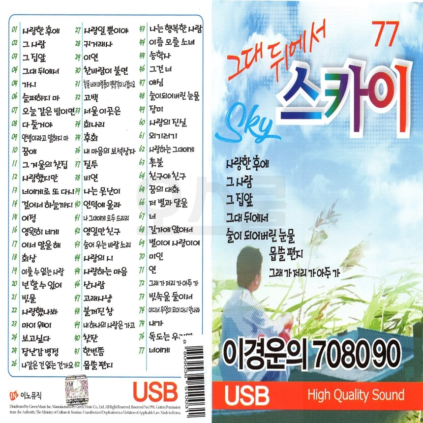 [IN] USB or SD 스카이 77곡 : 옛날교복 오스쿨