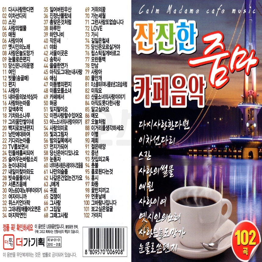 [DG] USB or SD 잔잔한 카페음악 102곡 : 옛날교복 오스쿨