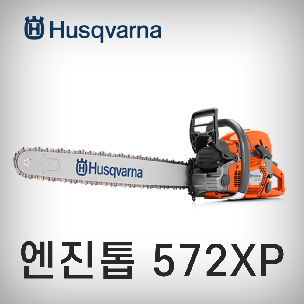엔진톱 H572XP 전문가용 고품질 벌목 스웨덴 : 그린샾