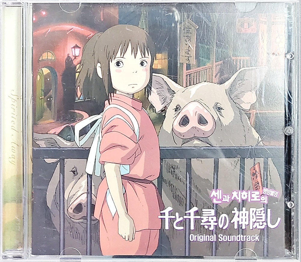 센과 치히로의 행방불명 사운드 트랙 AUDIO CD : 파인트렌드