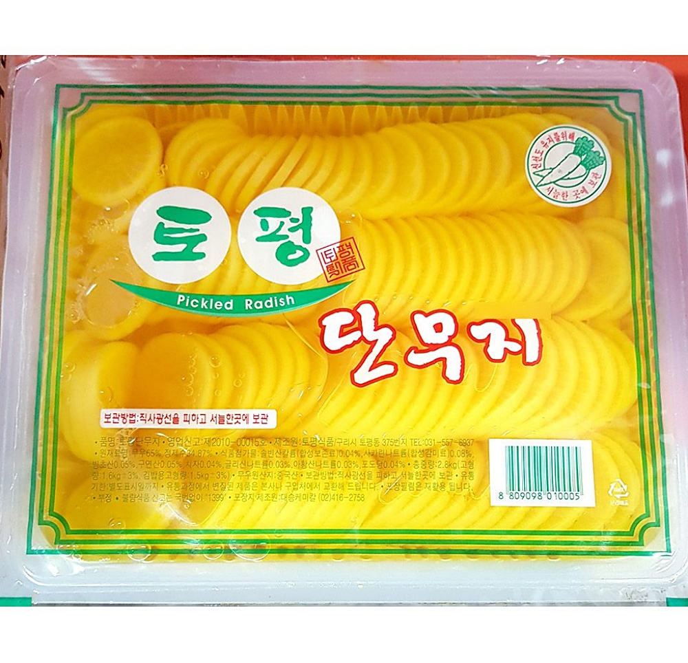 단무지 김치 토평 온달단무지 3K 분식재료 반찬 분식재료 : 수앤서마켓B