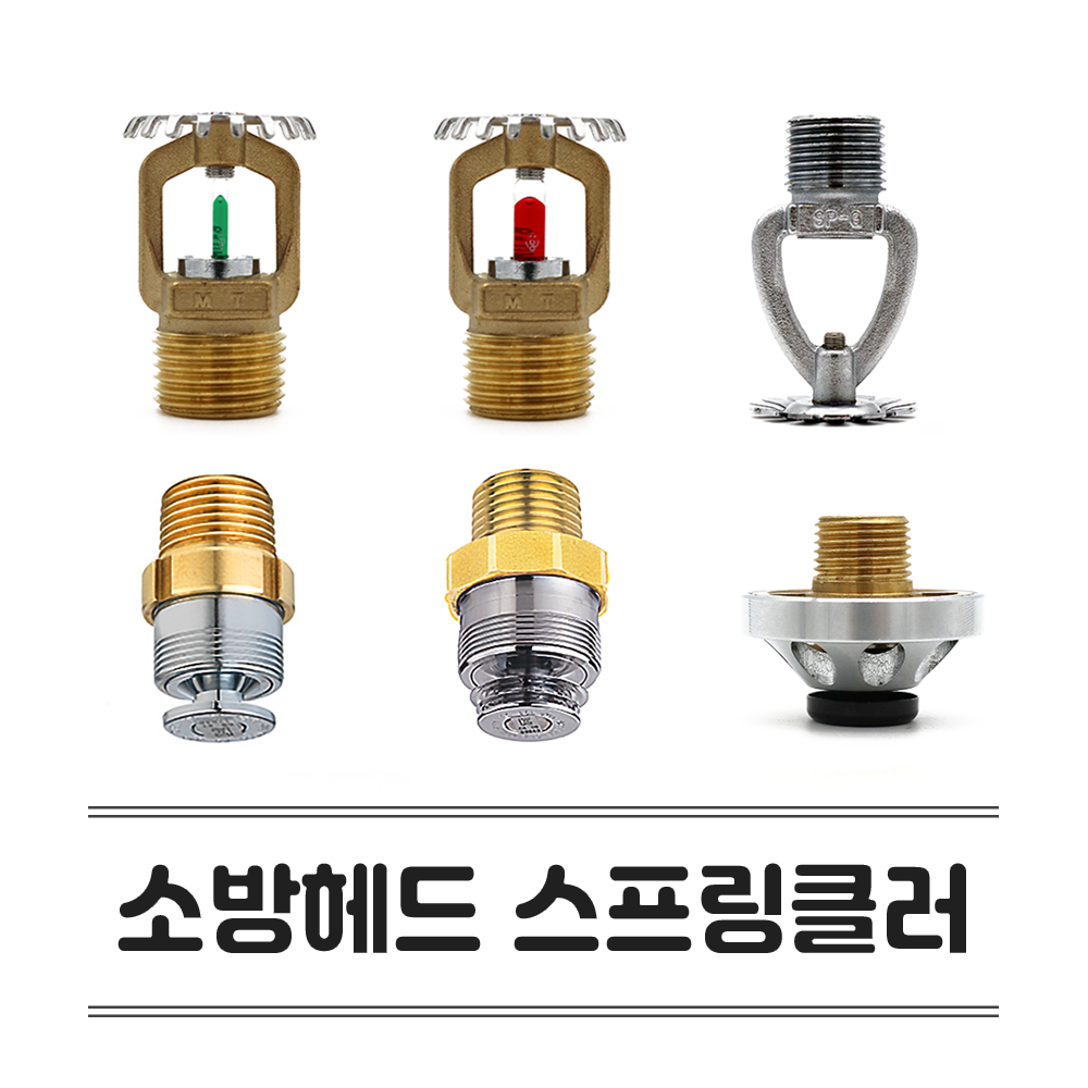 소방용품 스프링클러 플러쉬 글라스 표준 조기-반응 주거형 유리벌브 개방형 살수 원형 헤드 : 유성에너텍