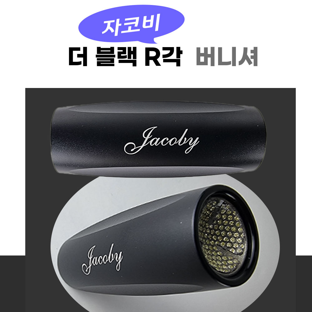 에이블버니셔 당구 ABLE 자코비 R각 더블랙 버니셔 : 홀릭당구재료