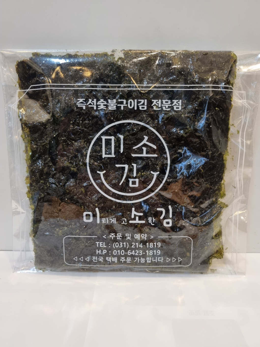 즉석구이김 구운김 미소김 숯불 4봉 : 미소김