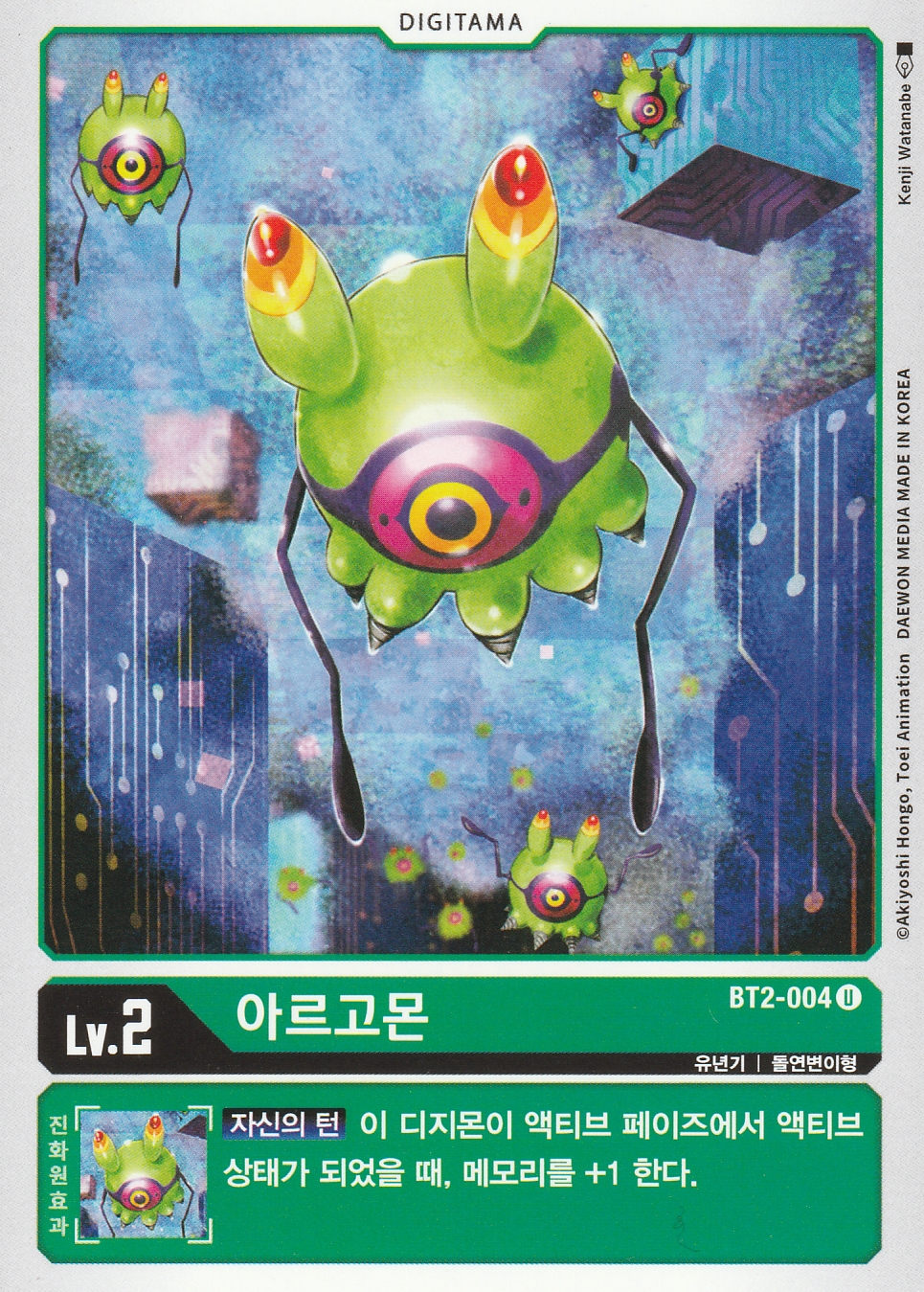 아르고몬 (BT2-004U) 언커먼 한글판 디지몬카드 : 카드캐처