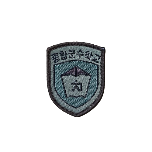 종합군수학교패치 : 춘천 천우사