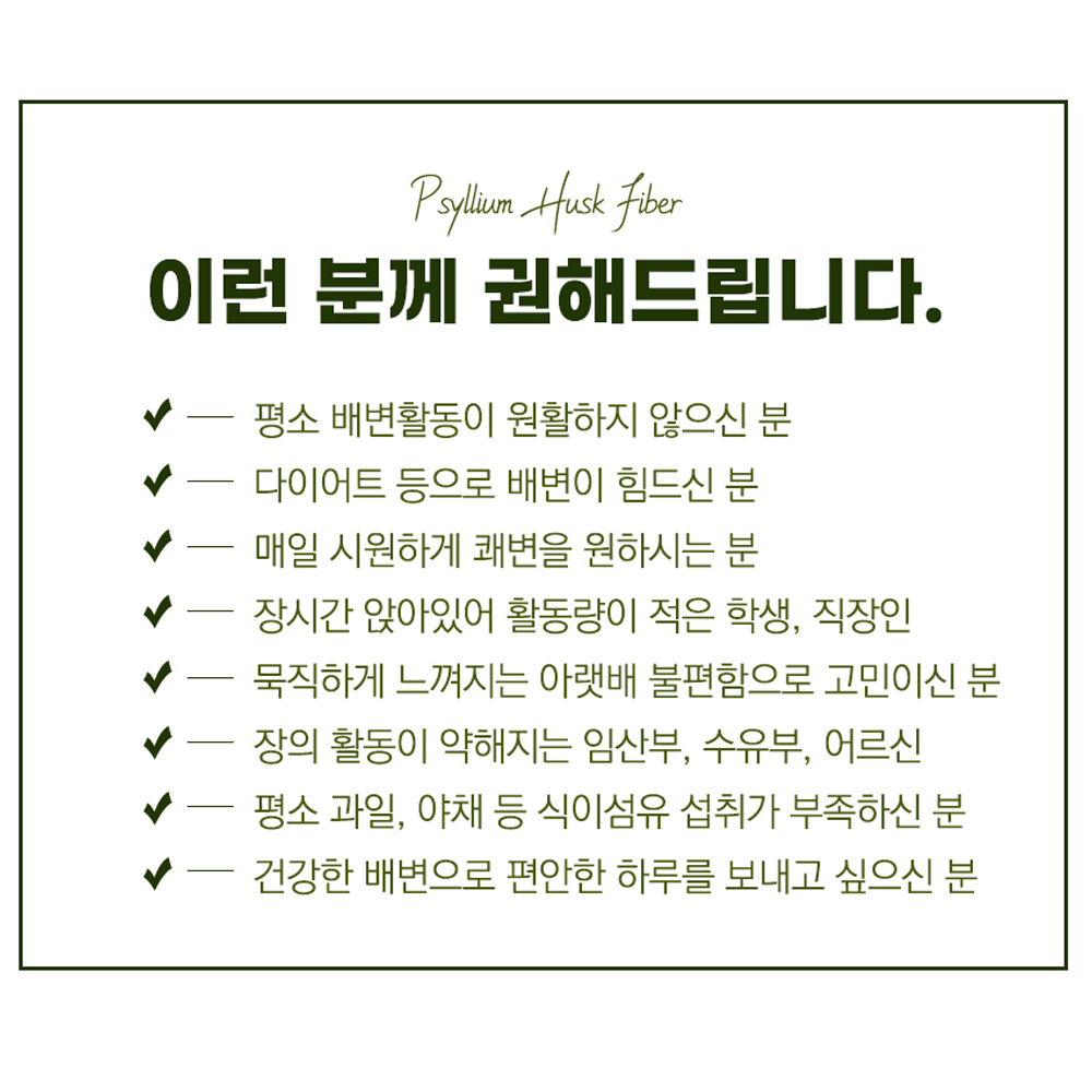 종근당 쾌변 차전자피 30포 효능 식이섬유 영양제 차전차피 가루 분말 : 약이되는습관 효능 연구소