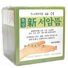 고려수지침학회 특상 신서암뜸 중 800개 신서암뜸 서암뜸 : 청훈메디
