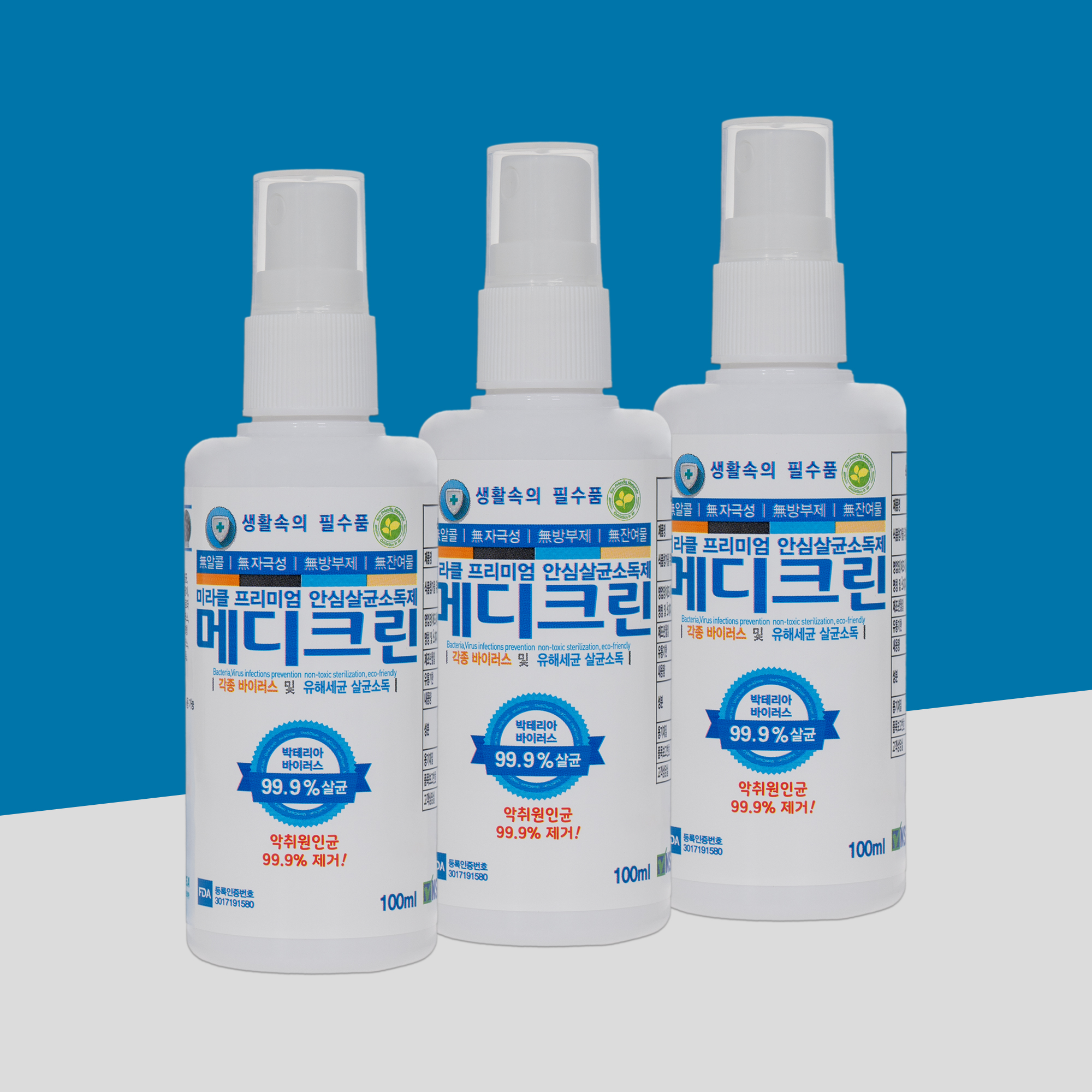 메디크린 살균소독제 100ml X 3개 (FDA등록 휴대용 뿌리는 소독제 무알콜 이산화염소수) : 주식회사 미라클코리아