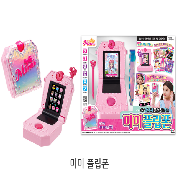 [미미월드] 미미 플립폰 : 바로가문구