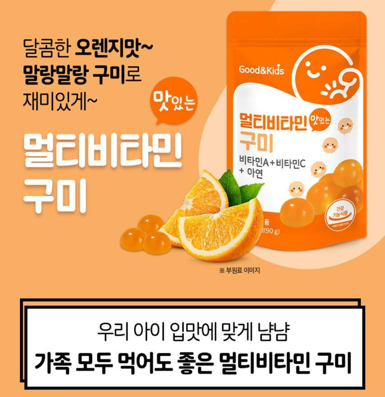 멀티비타민 구미 키즈 어린이 종합 비타민A 미네랄영양제 : 마미가오