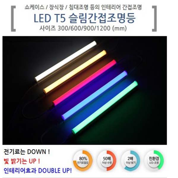히포/LEDT5/간접조명/슬림등/인테리어/T5슬림등/DBF005B/DBF010B/DBF015B/DBF020B : 조명아기자기