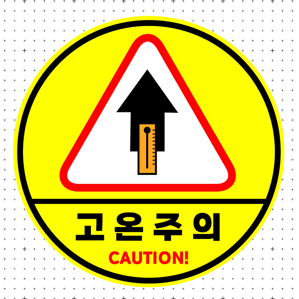 고온주의 CAUTION (원형/디자인3) 직경5cm pvc방수스티커 m543-287 : 라 벨 비