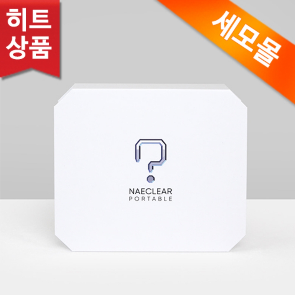 내클리어 포터블 : 세모스쿠알렌 쇼핑몰 세모몰