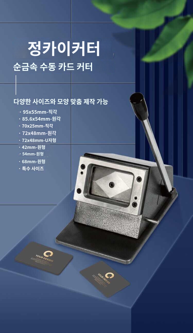 수동 카드 절단기 둥근 모서리 명함 펀칭기 : HILLZO-LYU