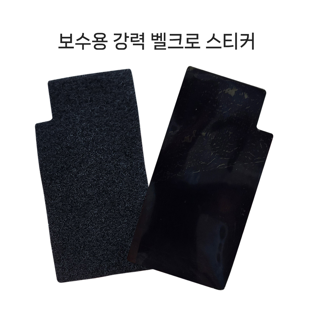 벨크로 찍찍이 스티커 보수용 교체용 : 주식회사 아이온플래닛