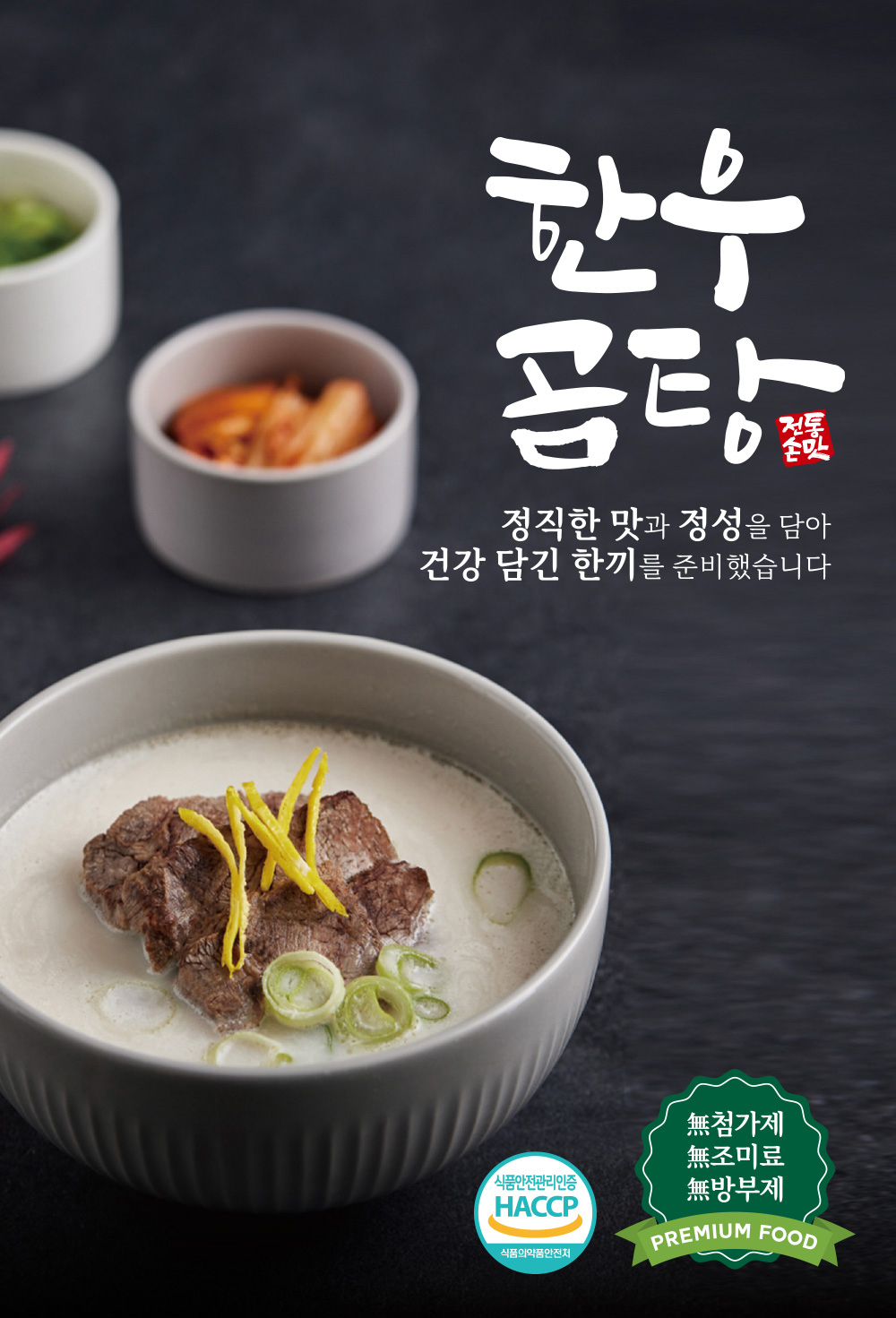 한우곰탕500g_용문천년시장 PB상품 : 협동조합맑은사람들