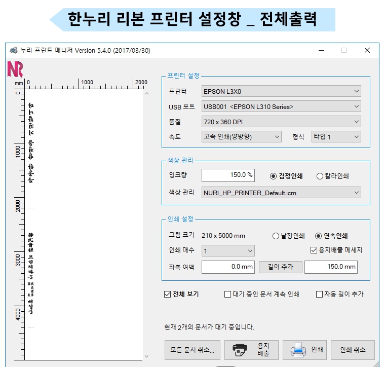 누리잉크리본프로그램(리본출력용) : 누리잉크