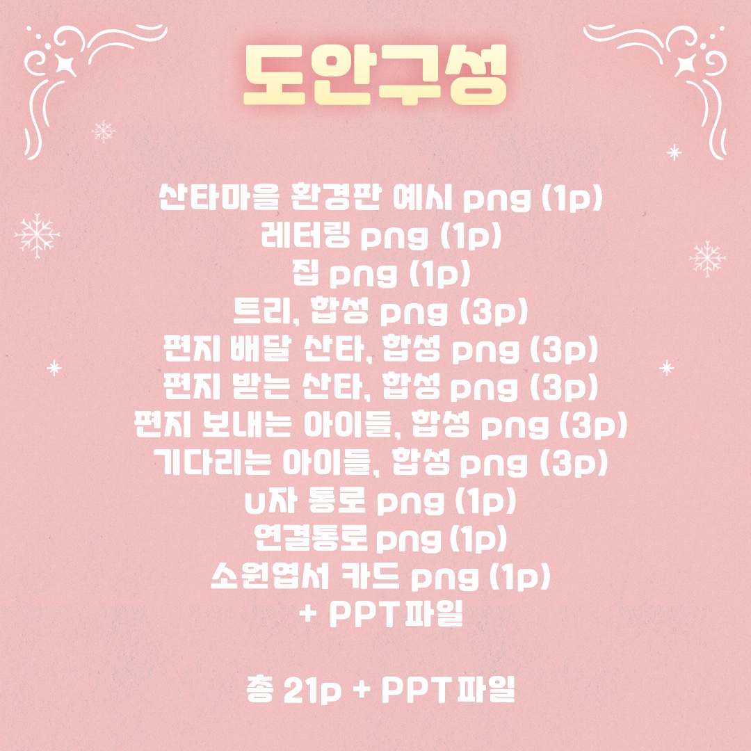 [히오랑] 산타마을에 보내는 편지 도안 크리스마스 겨울 환경판 환경구성 : 히오랑