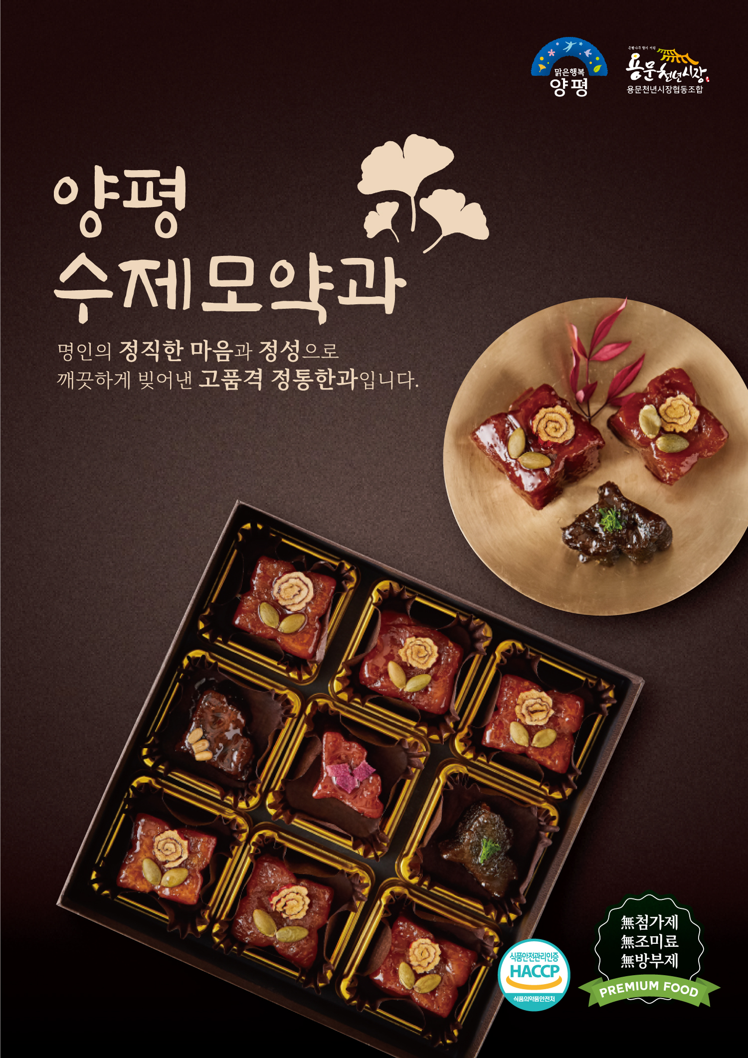 수제모약과(9개입)_용문천년시장 PB상품 : 용문천년시장협동조합