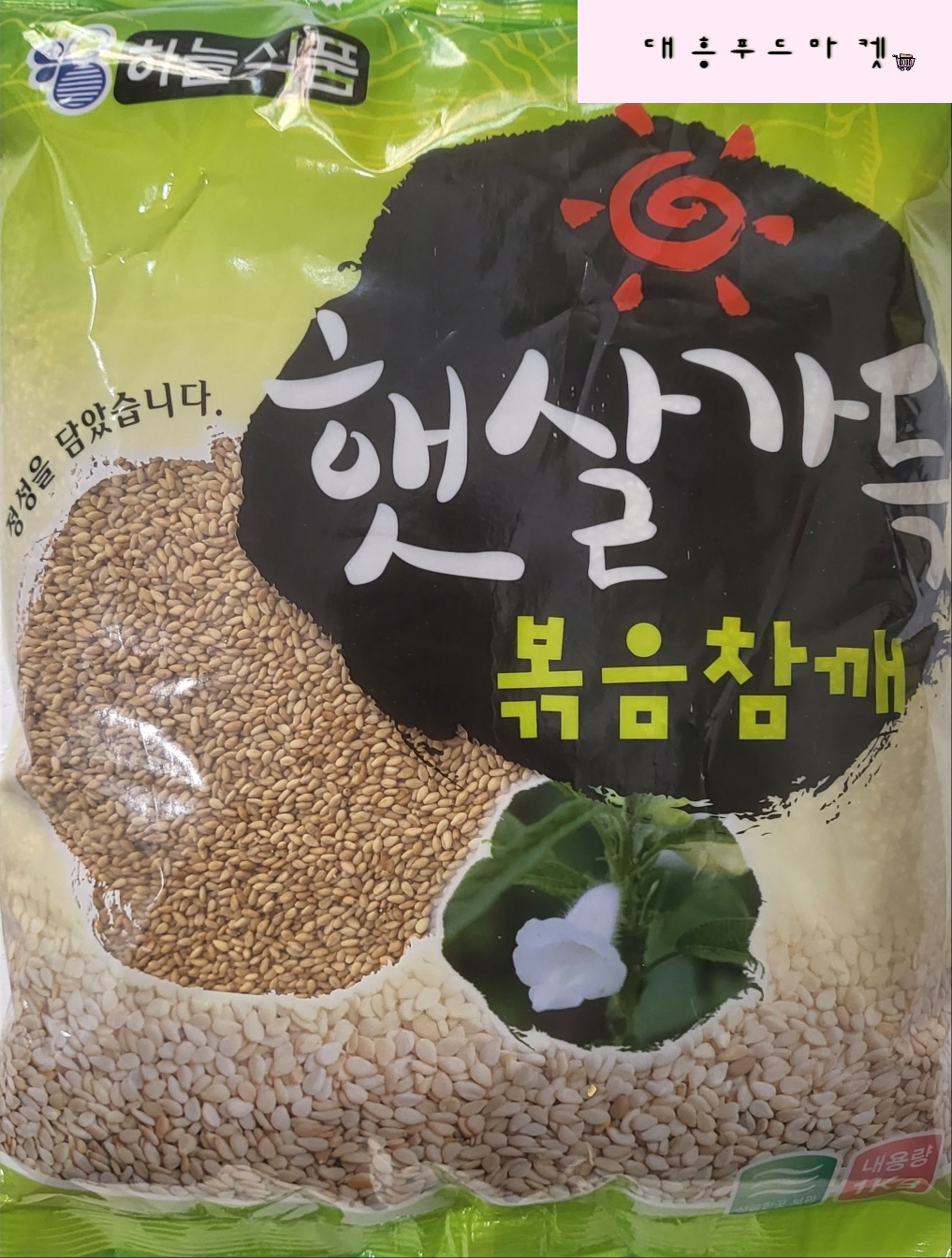 하늘 식품 햇살 가득 볶음 참깨 참깨100% 1kg 고소한 토핑 담백한 식당용 업소용 가정용 대용량 : 대흥푸드마켓