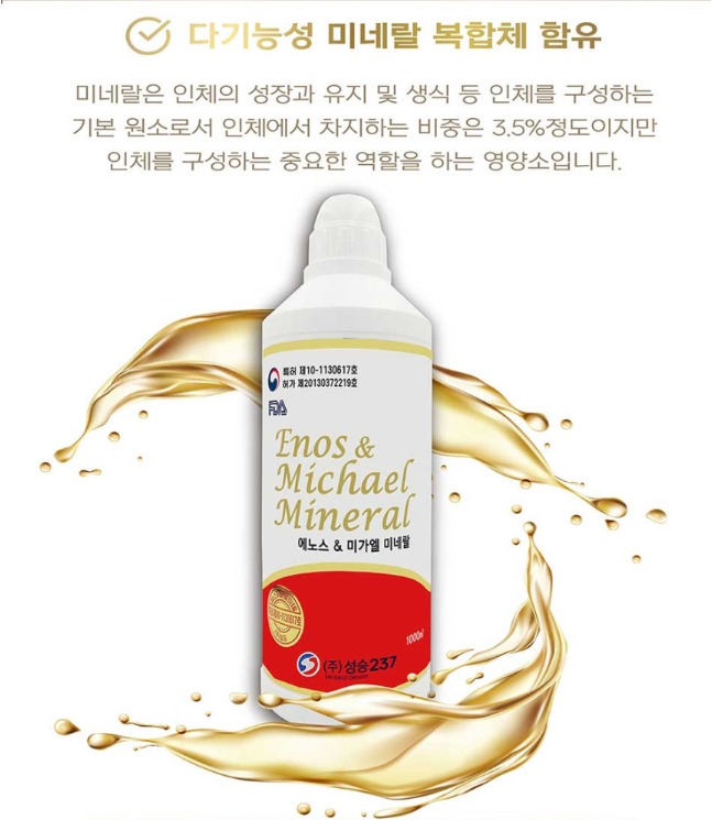 에노스 앤 미가엘 미네랄 성승 카노스 수용성 이온음료 : 웰리스업