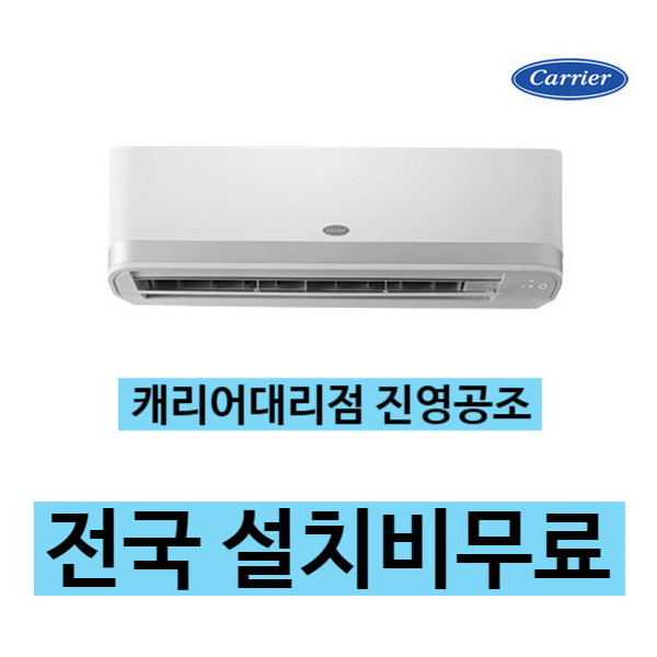 전국설치무료 ARQ11VA 11평 냉난방기 1등급 소상공인지원 캐리어 영등포대리점 : 전국배송설치 1등급진영공조