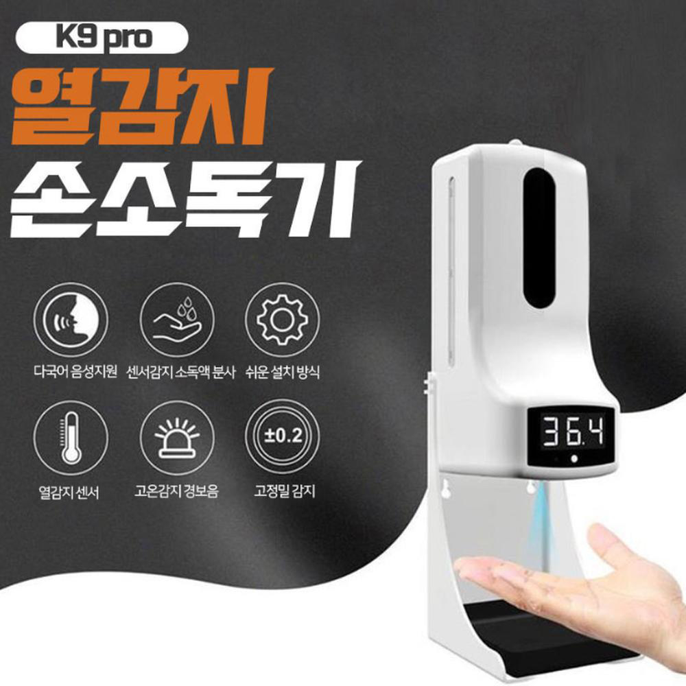비접촉체온계 적외선체온계 열체크 체온계 손소독겸용 : 빅핸드마켓