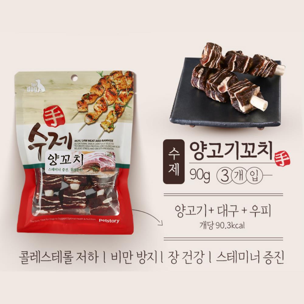 비만견 체중관리 강아지 간식(양 꼬치) 2묶음 애견수제 : 마켓925