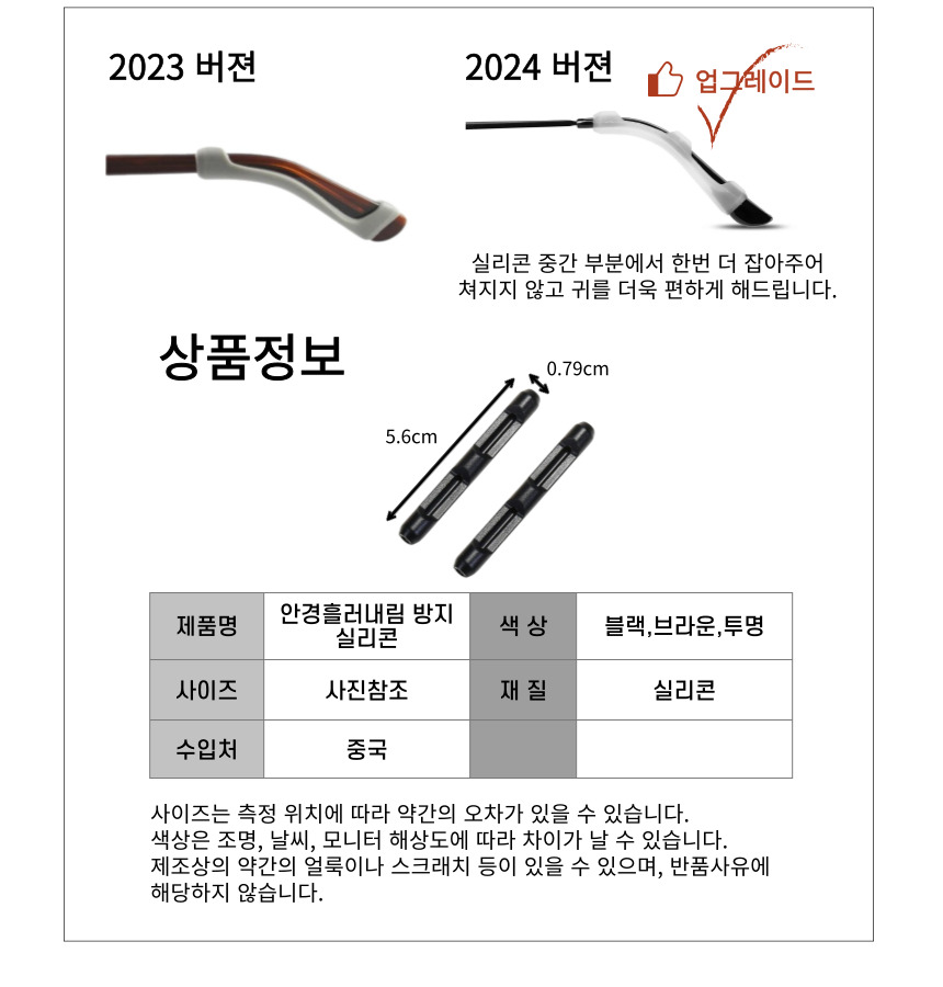 편한코앤 안경흘러내림방지 미끄럼 안경고정 귀고무 실리콘 : 용용횽아
