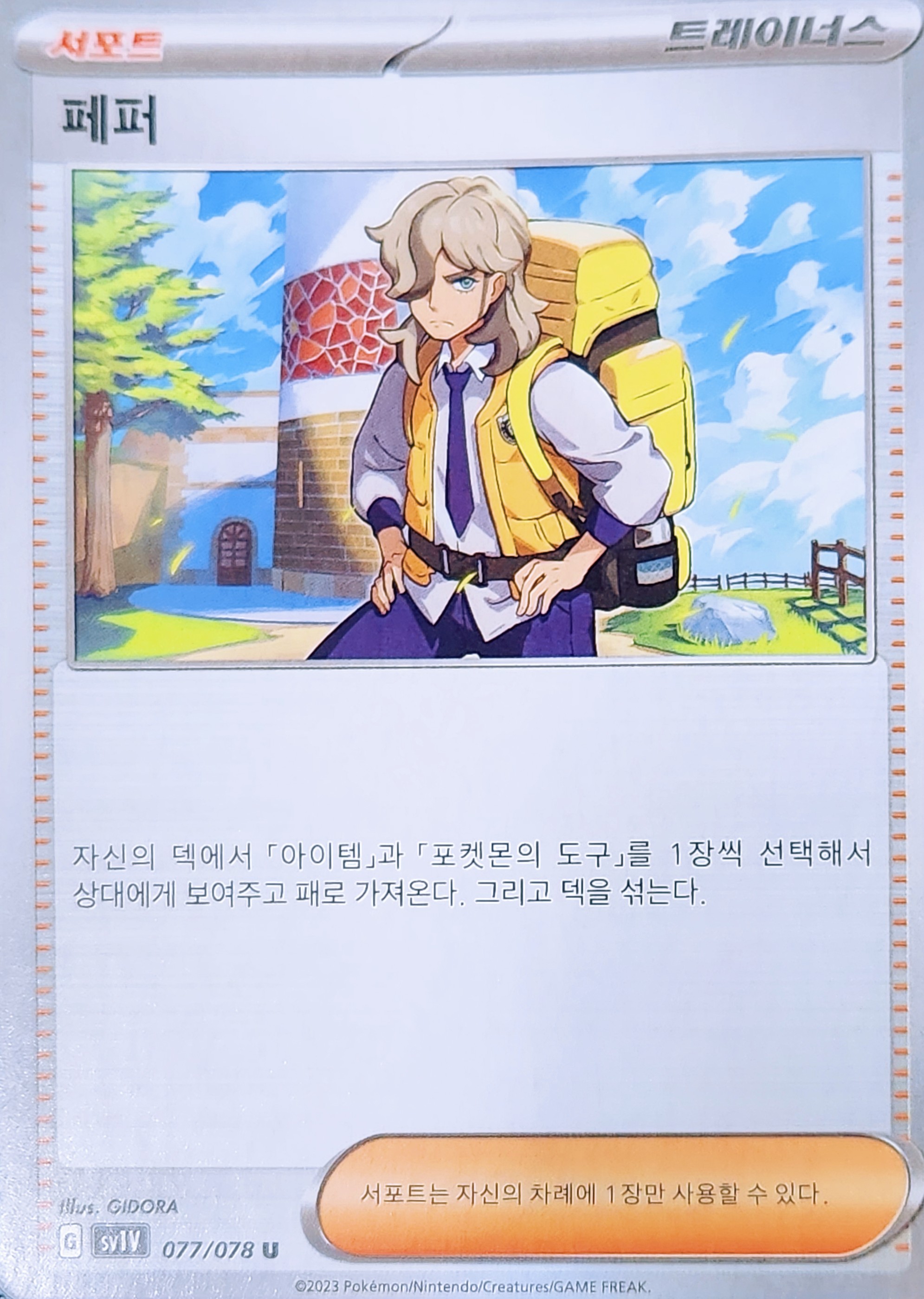 포켓몬카드 덱소스 페퍼 : 퇴근길 문방구