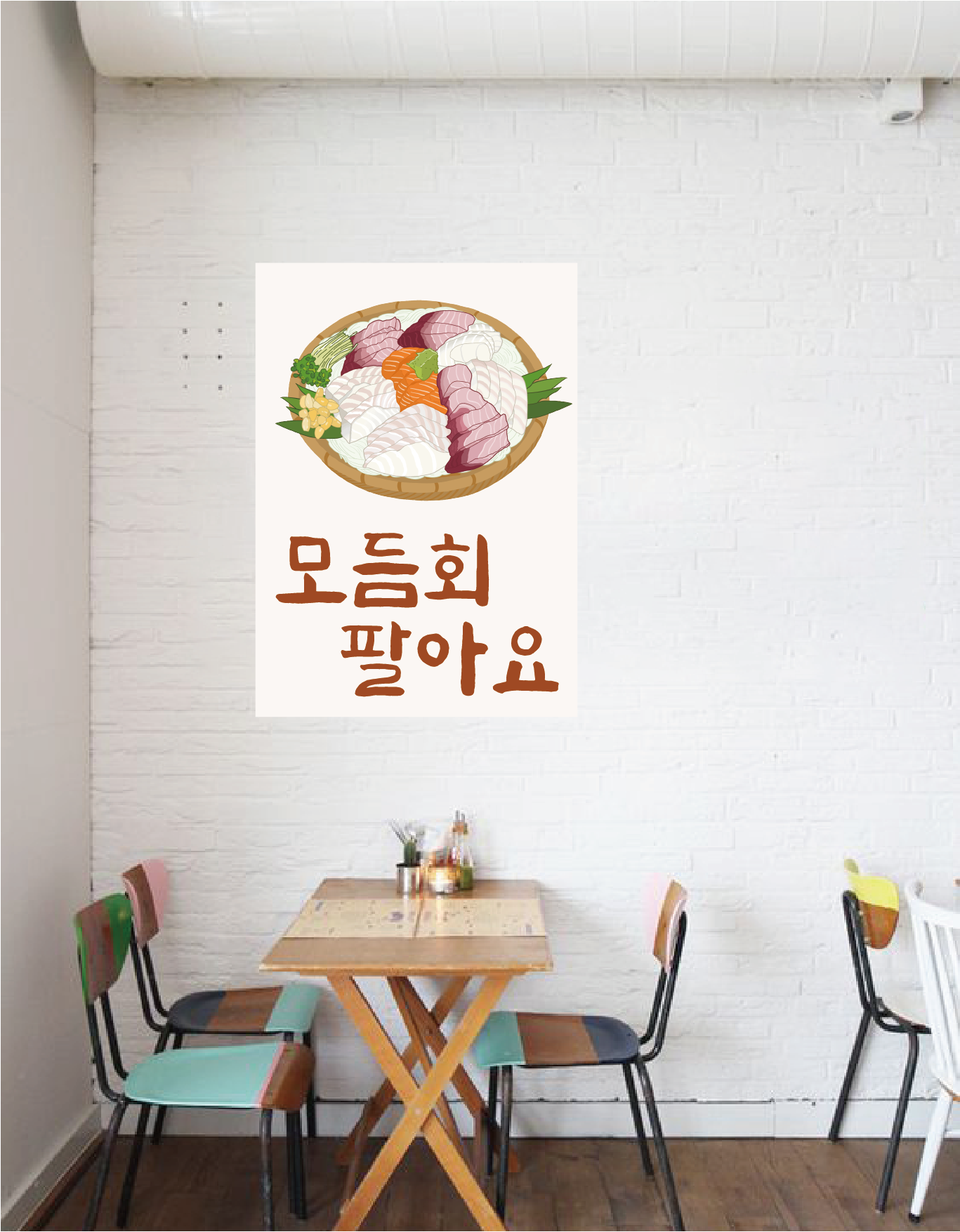 [포스터70] 모듬회 광어 우럭 연어 횟집 가게 메뉴판 인테리어포스터 일러스트그림 : 우드살롱상점