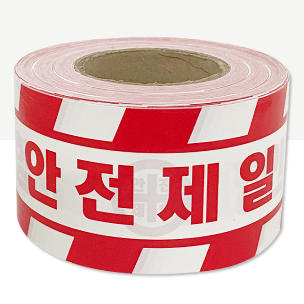 공사장 안전제일테이프 출입금지 공사현장접근금지 비닐띠 : 폴리브스토어