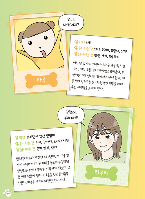 마루는 강쥐 짱 멋진 마루 스티커북 : 컬러링북 서울프렌드