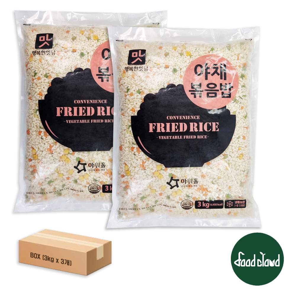 [BOX] 아워홈 행복한맛남 야채 볶음밥 (3kg X 3개) 업소용 : 푸드클라우드
