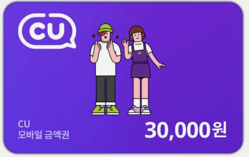 CU 3만원 편의점 모바일 금액권 (5분내 발송) : 기프티상점