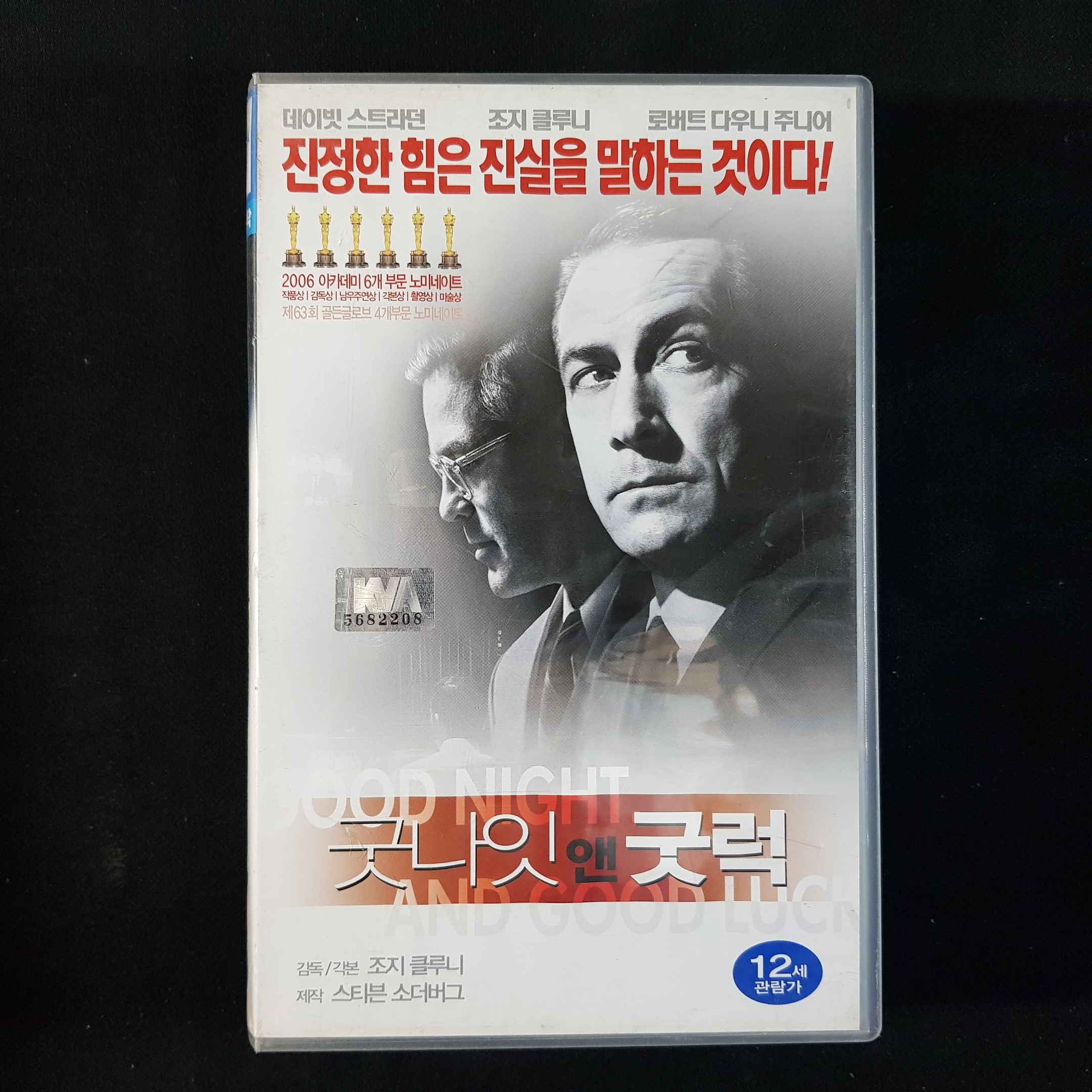 굿나잇앤굿럭 비디오테이프 VIDEO VHS (TO레트로 TO앤틱크 TO월드) T239 : 티오월드 TOWORLD